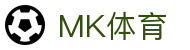 首页·MK体育（中国）官方网站-MK SPORT
